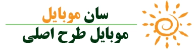 فروشگاه آنلاین سان موبایل
